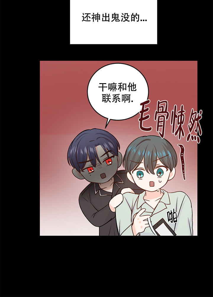 信息素过载漫画,第23话3图
