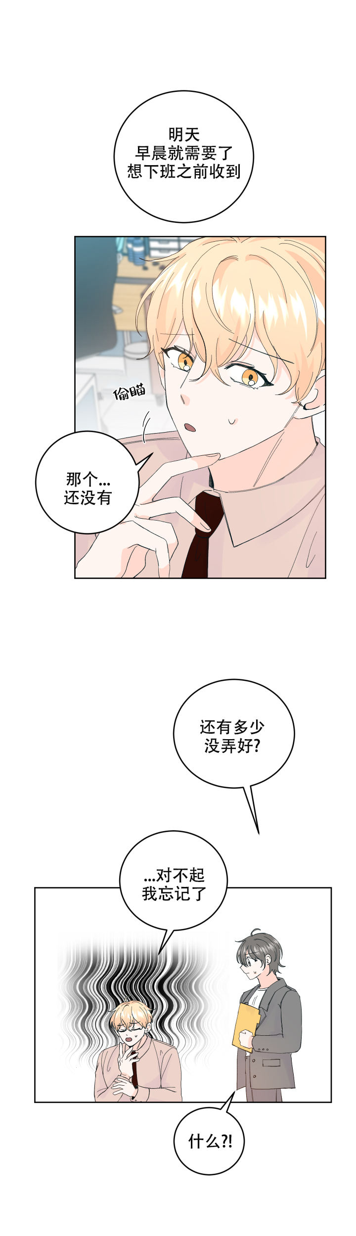 信息素警报小说漫画,第54话3图
