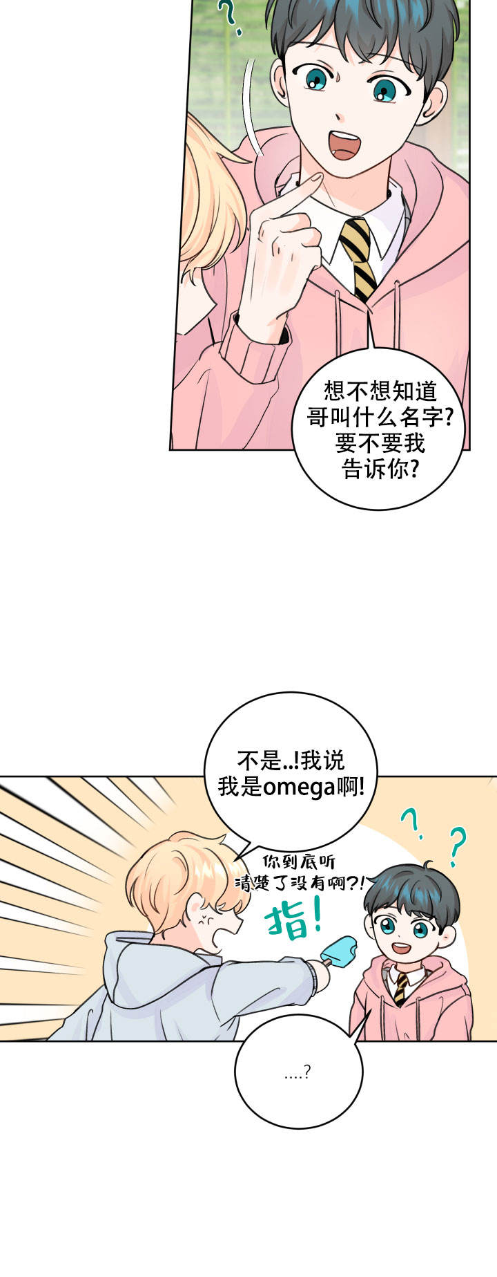信息素过载漫画,第47话4图