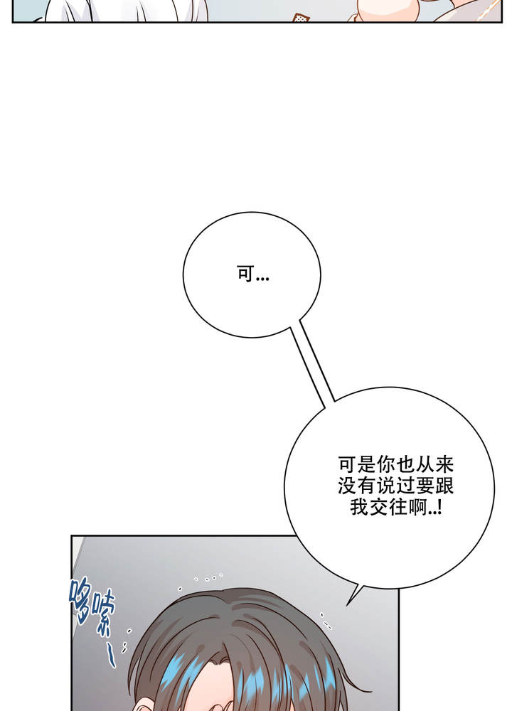 信息素过载漫画,第94话4图