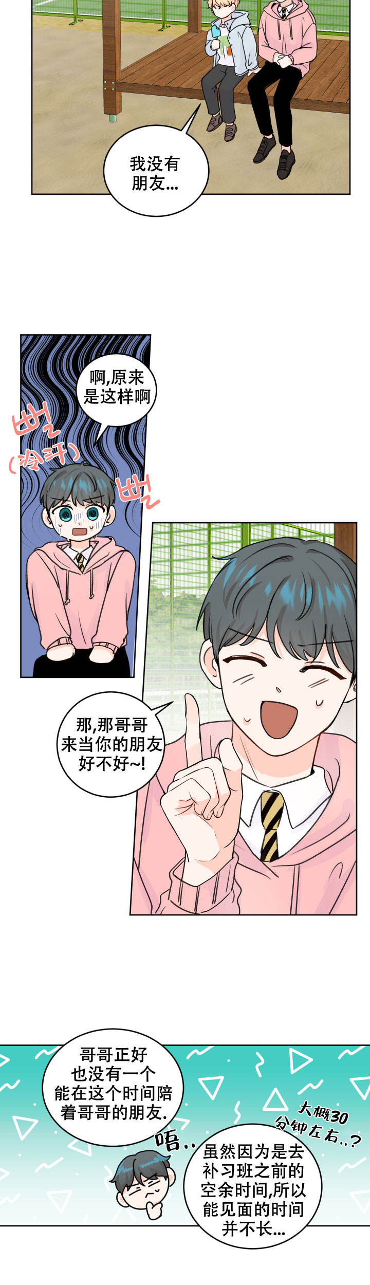 信息素过载漫画,第47话2图