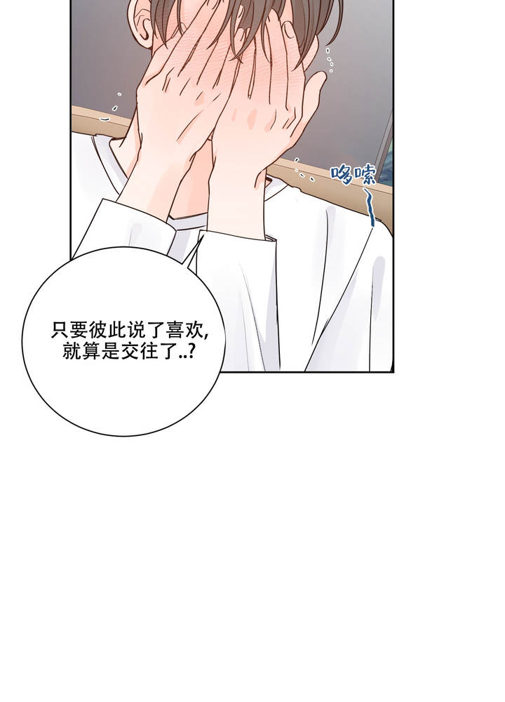 信息素过载漫画,第94话5图