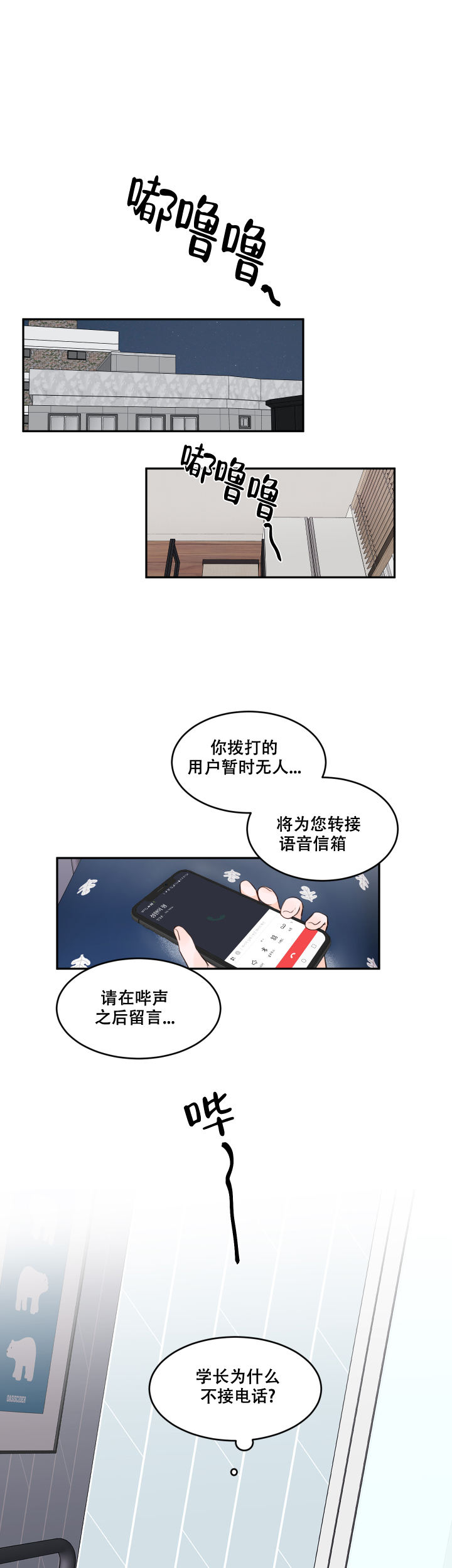 信息素小说推荐漫画,第13话1图
