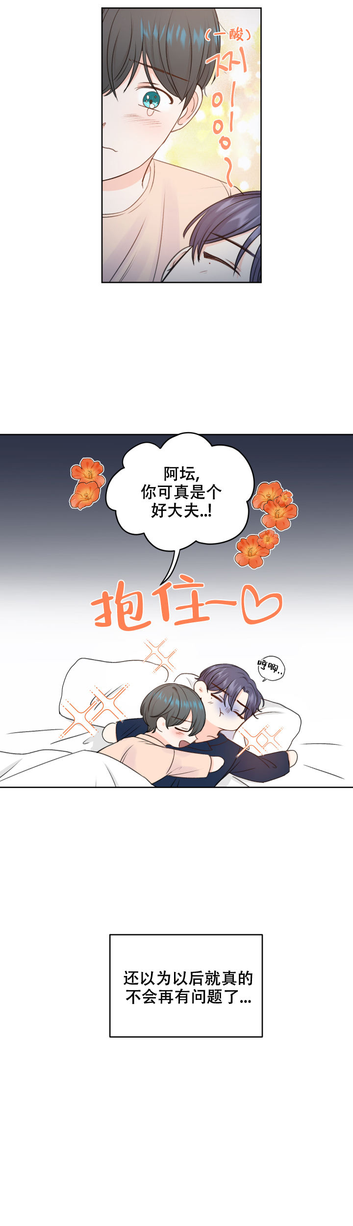 信息素恐惧症漫画,第30话3图