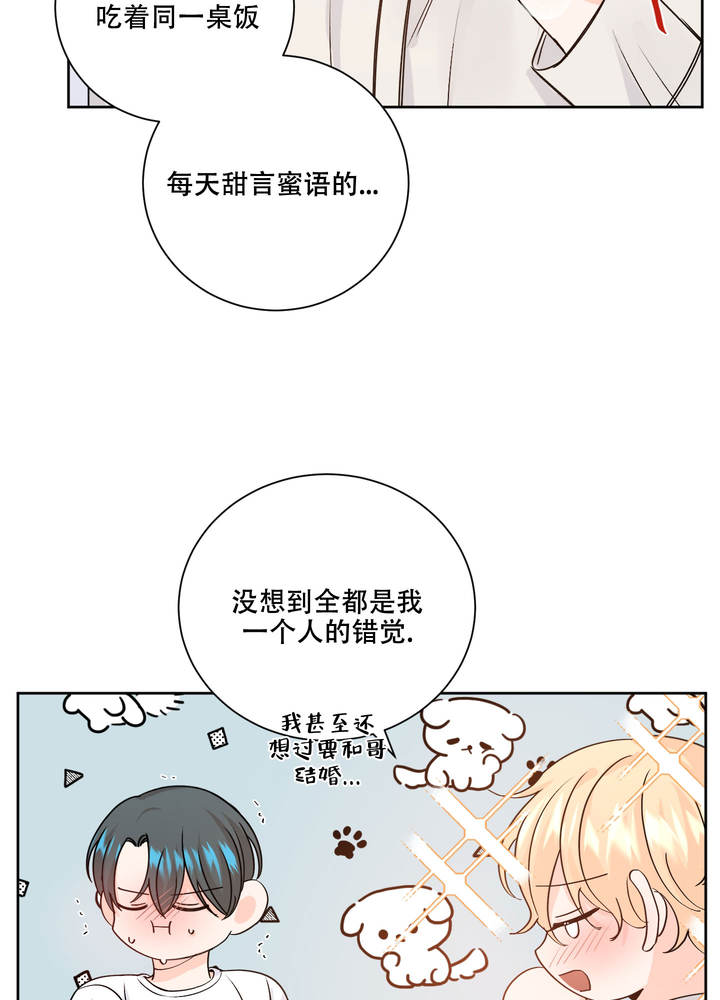 信息素过载漫画,第94话3图