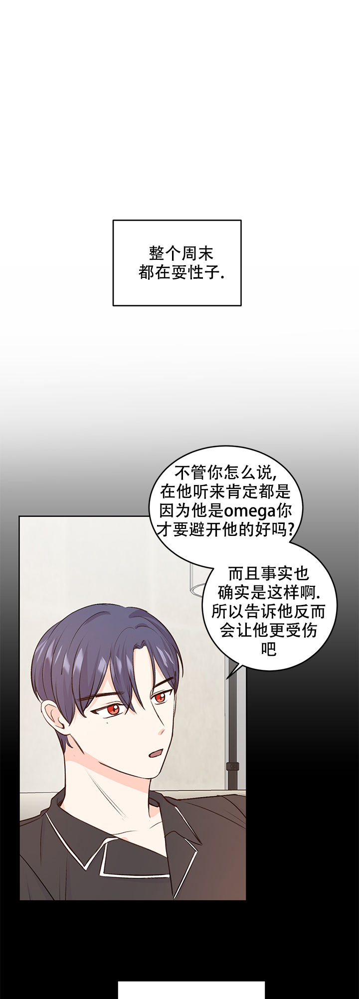 信息素过载漫画,第23话2图