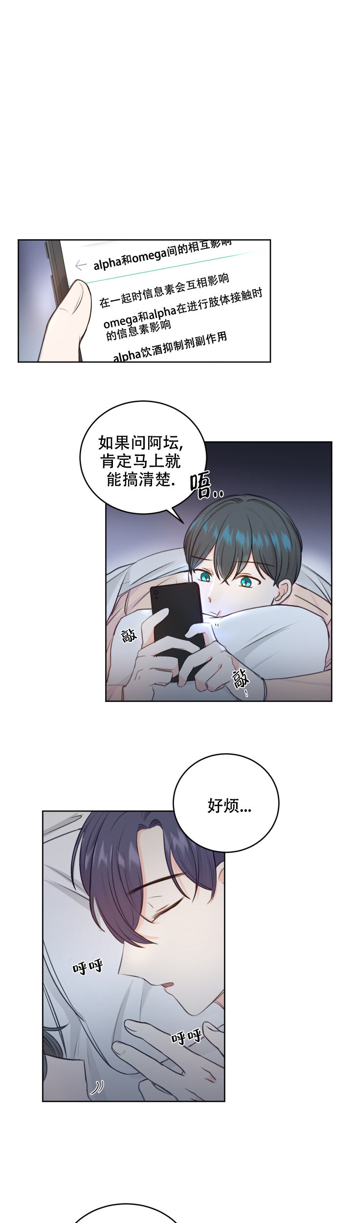 信息素恐惧症漫画,第30话1图