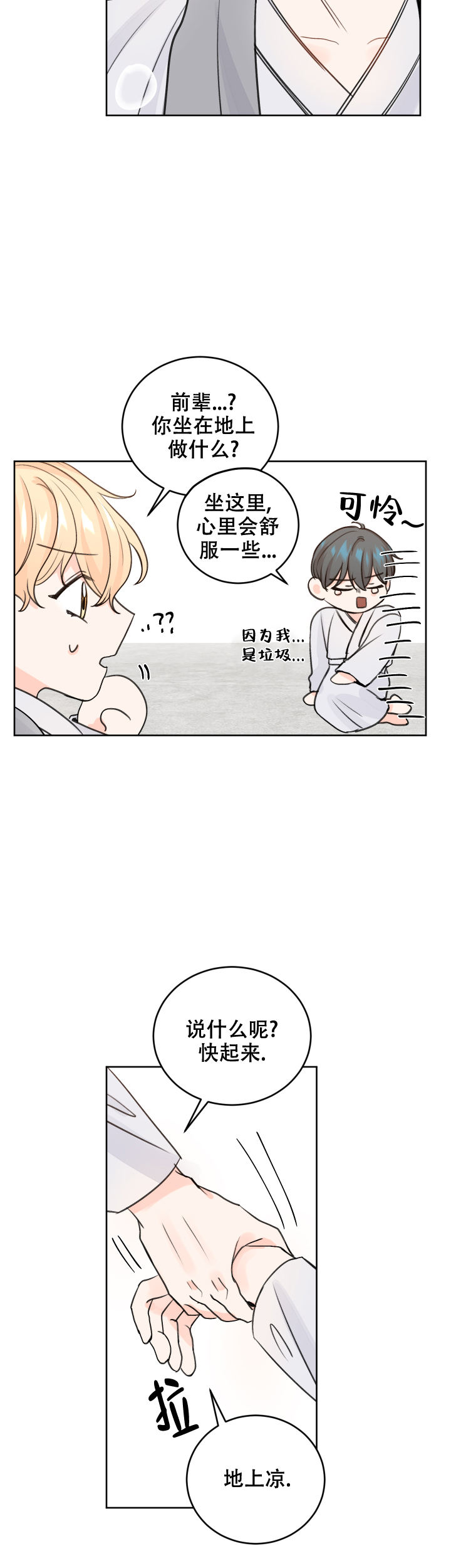 信息素养ppt漫画,第41话2图