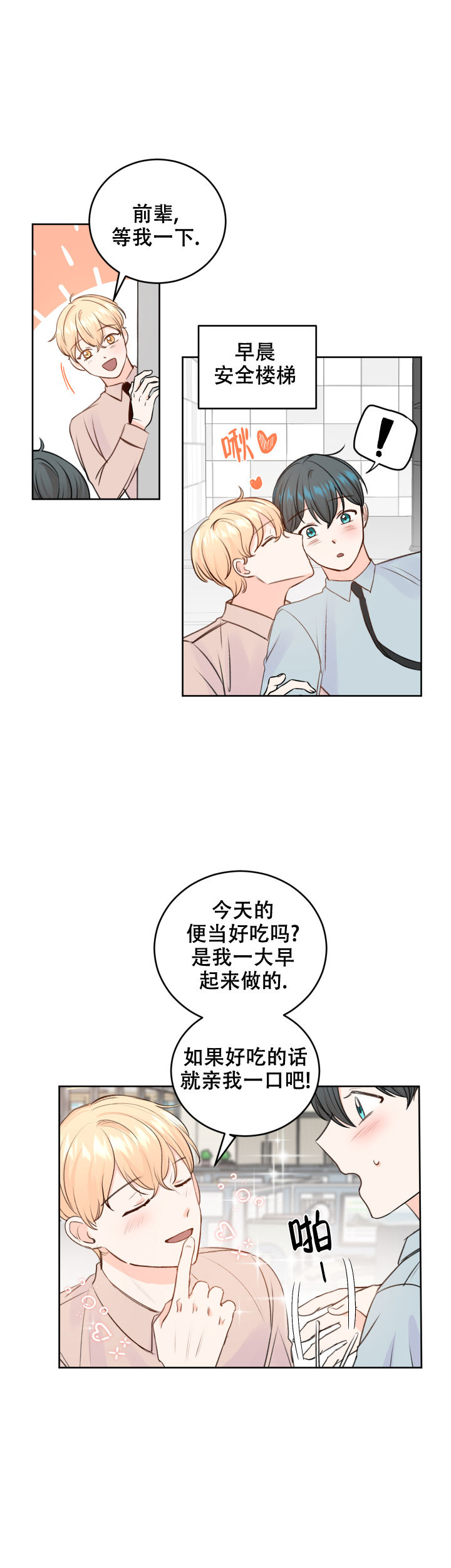 信息素恐惧症漫画,第30话4图