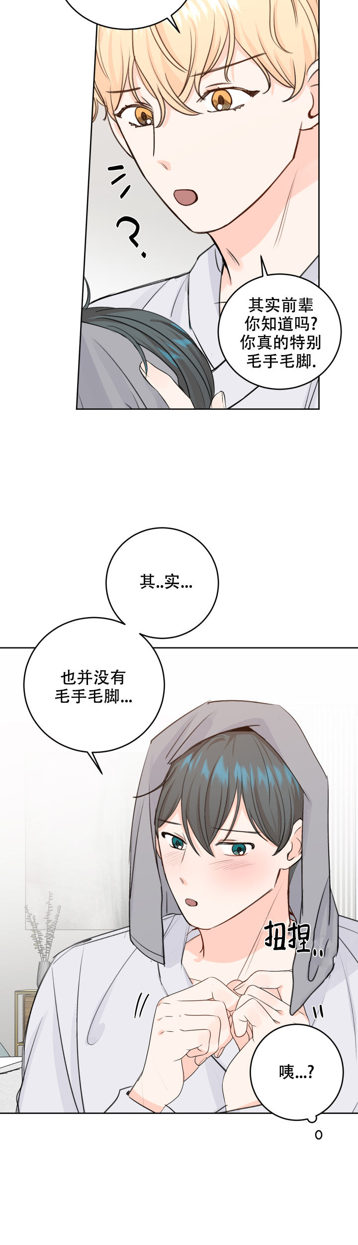信息素养ppt漫画,第41话4图