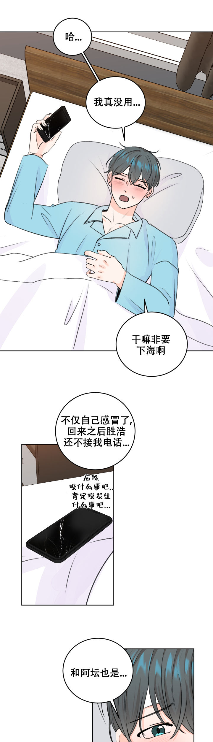 信息素识别障碍漫画,第49话4图