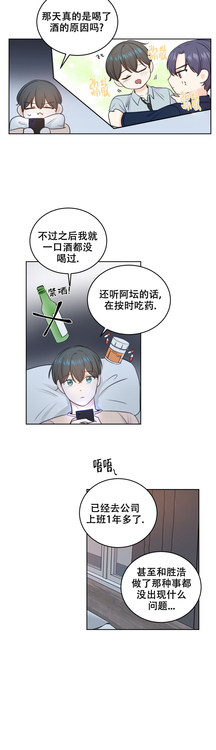 信息素恐惧症漫画,第30话2图