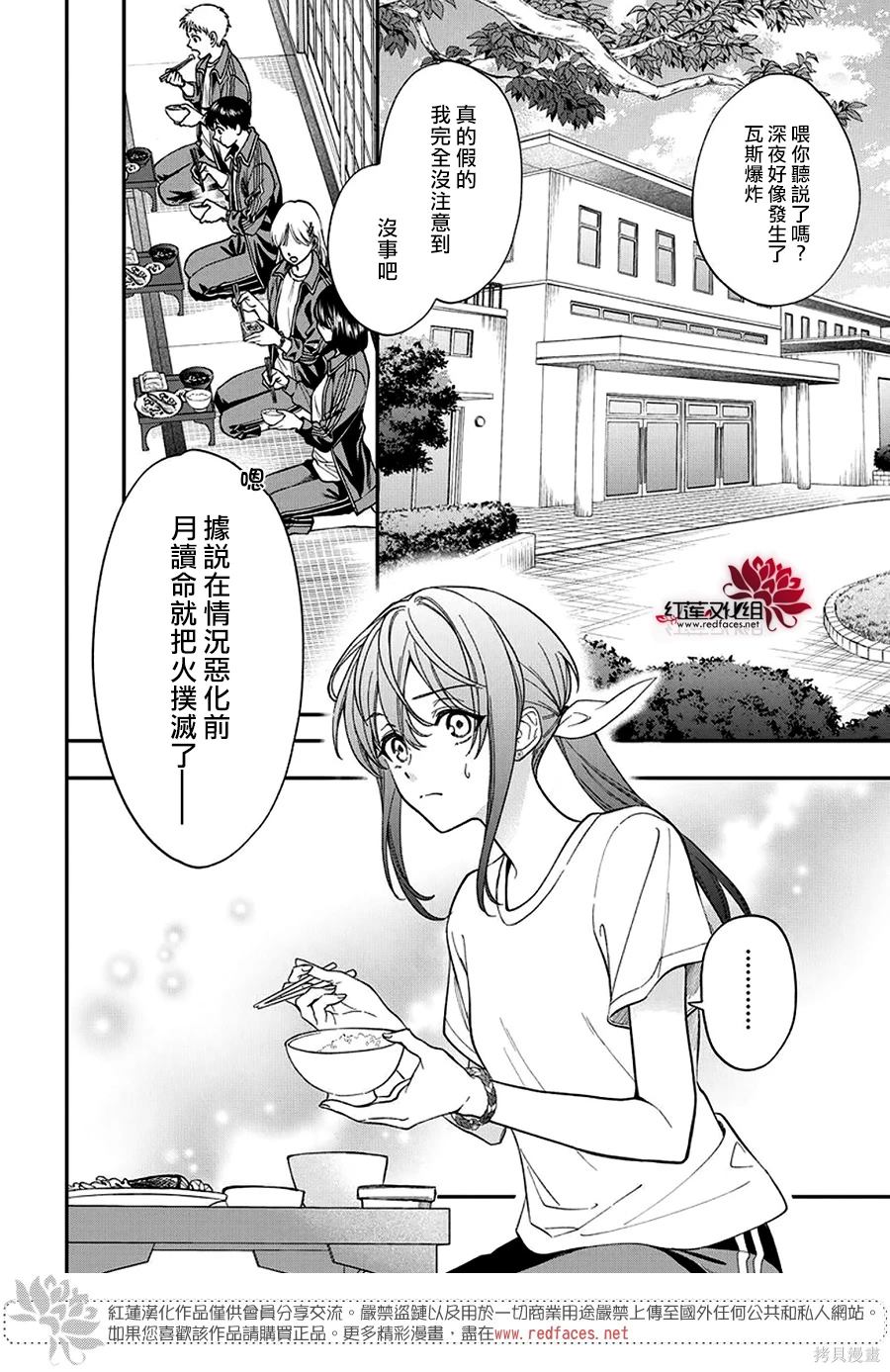 神明学校的差等生小说漫画,第45话3图