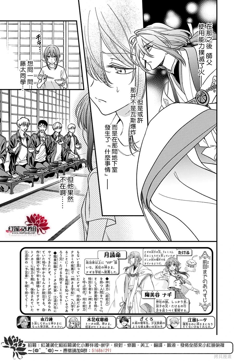 神明学校的差等生小说漫画,第45话4图