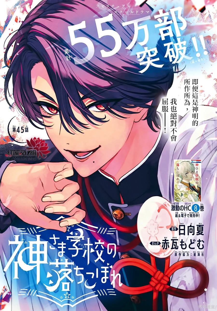 神明学校的差等生小说漫画,第45话1图