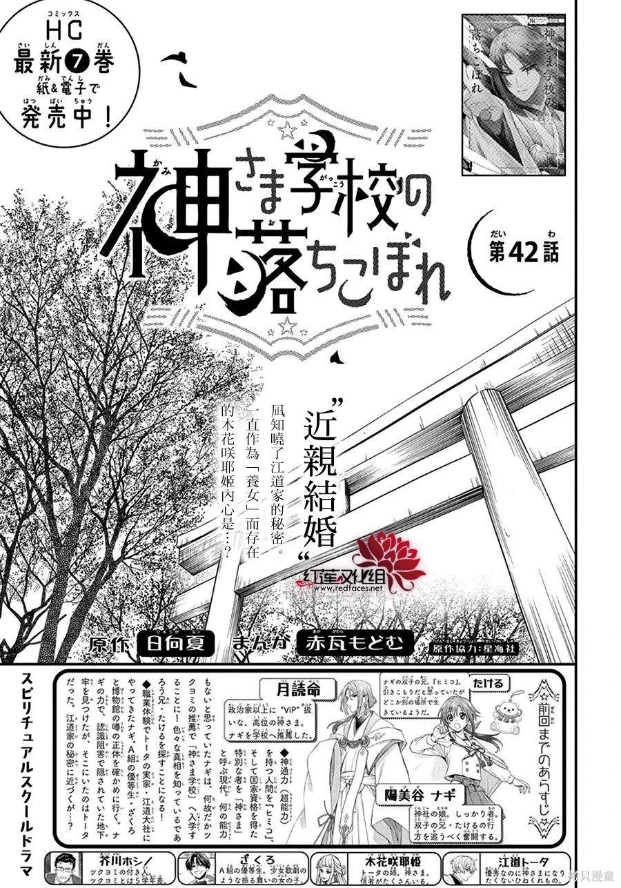 神明学校的劣等生小说漫画,第42话1图
