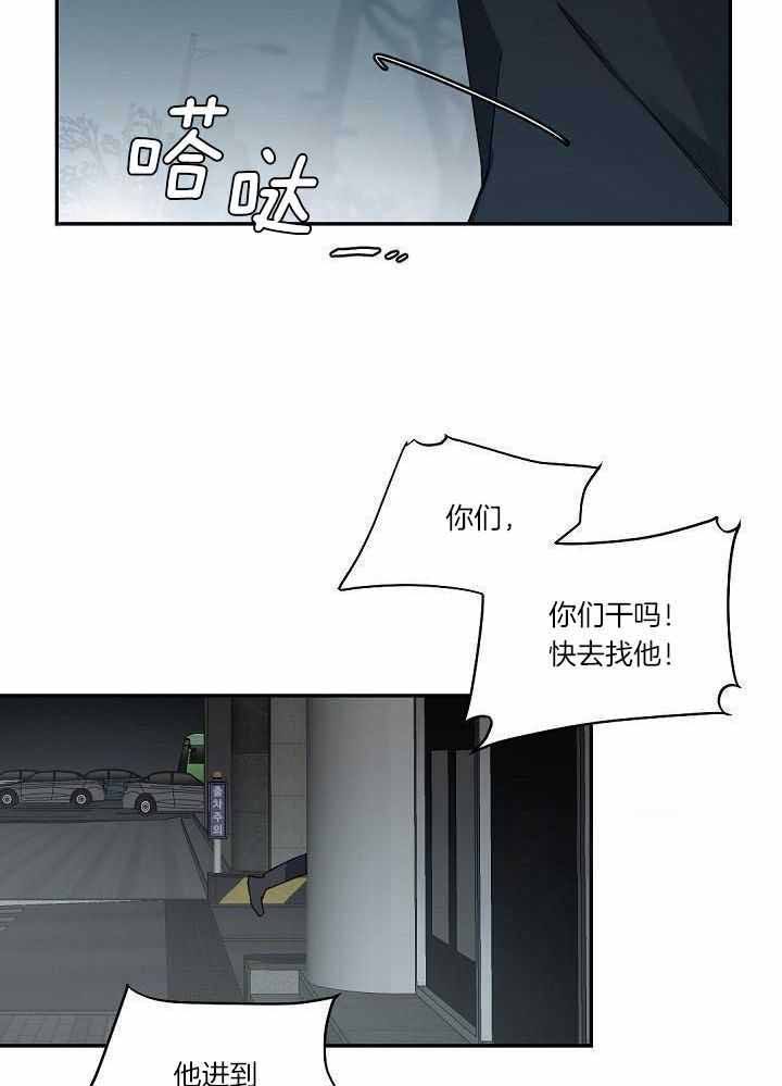 老板的小宝贝原版漫画,第112话2图
