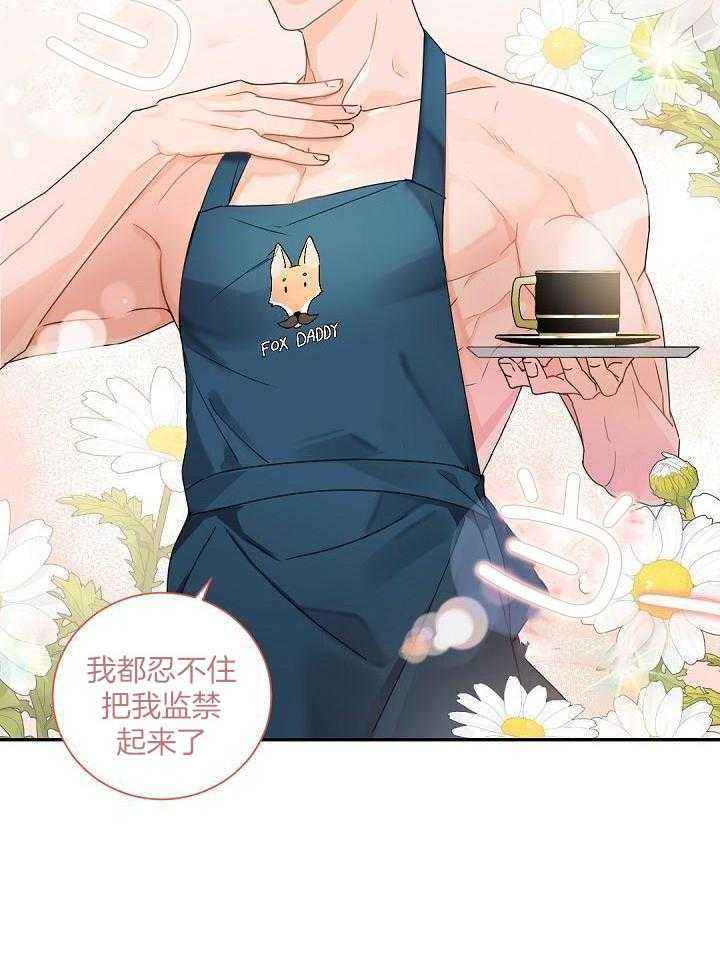 老板的小宝贝别名漫画,第73话5图