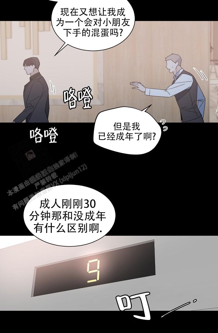 老板的小宝贝无删减漫画漫画,第140话2图