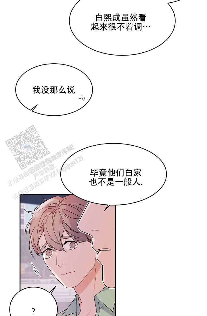 老板的小宝贝别名漫画,第144话3图