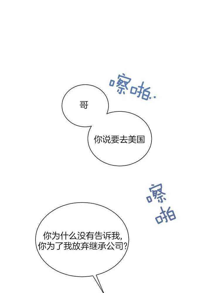 老板的小宝贝人物介绍漫画,第91话1图