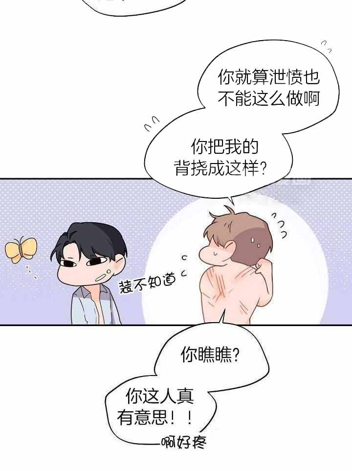 老板的小宝贝别名漫画,第70话2图
