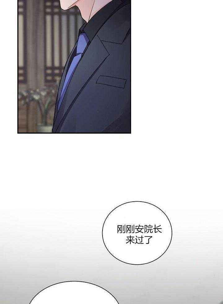 老板的小宝贝漫画还叫什么漫画,第95话3图