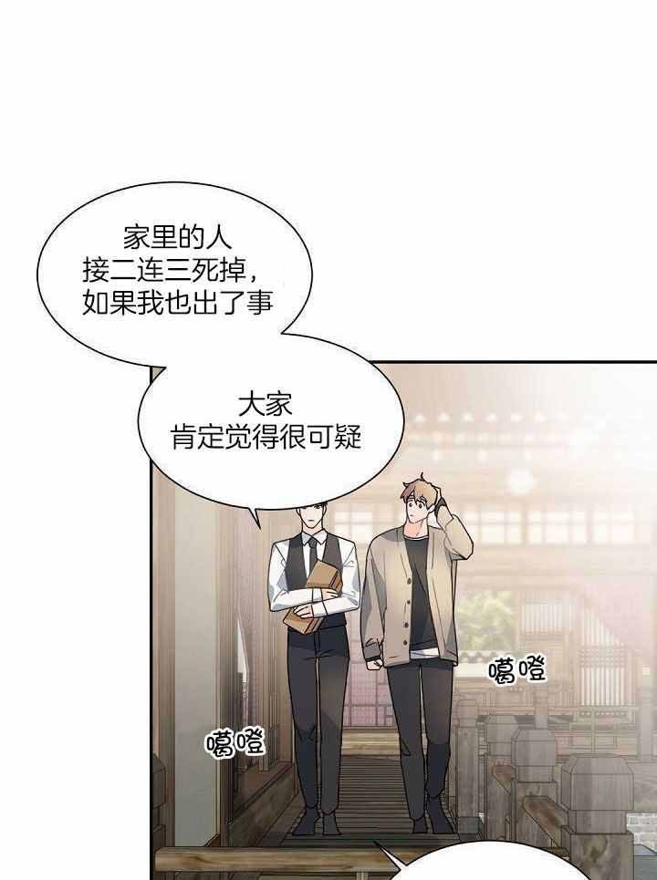 老板的小宝贝漫画免费下拉式漫画,第125话1图