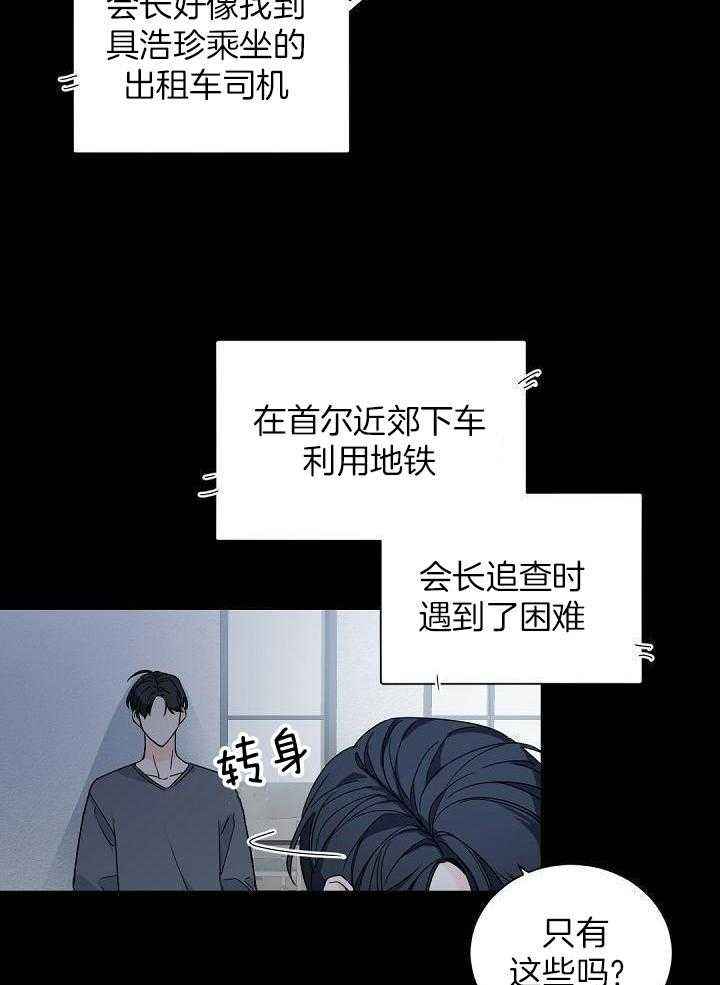 老板的小宝贝完整免费版漫画,第105话5图
