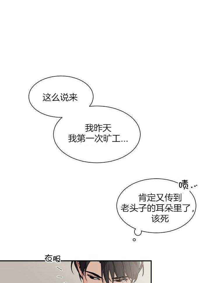 老板的小宝贝别名漫画,第73话1图