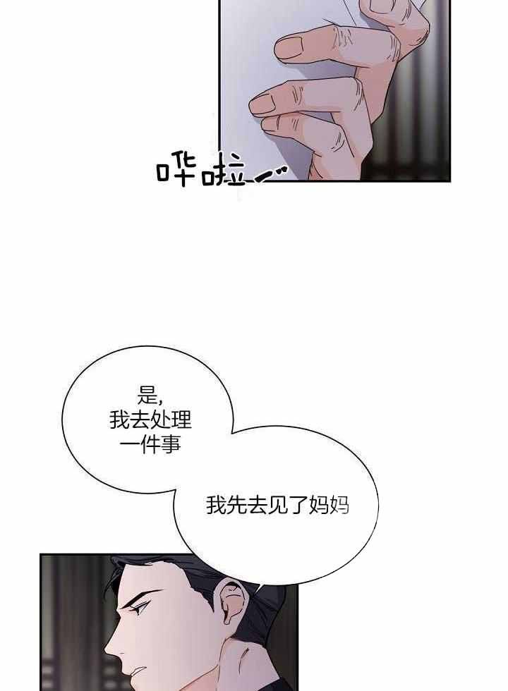老板的小宝贝漫画还叫什么漫画,第95话2图