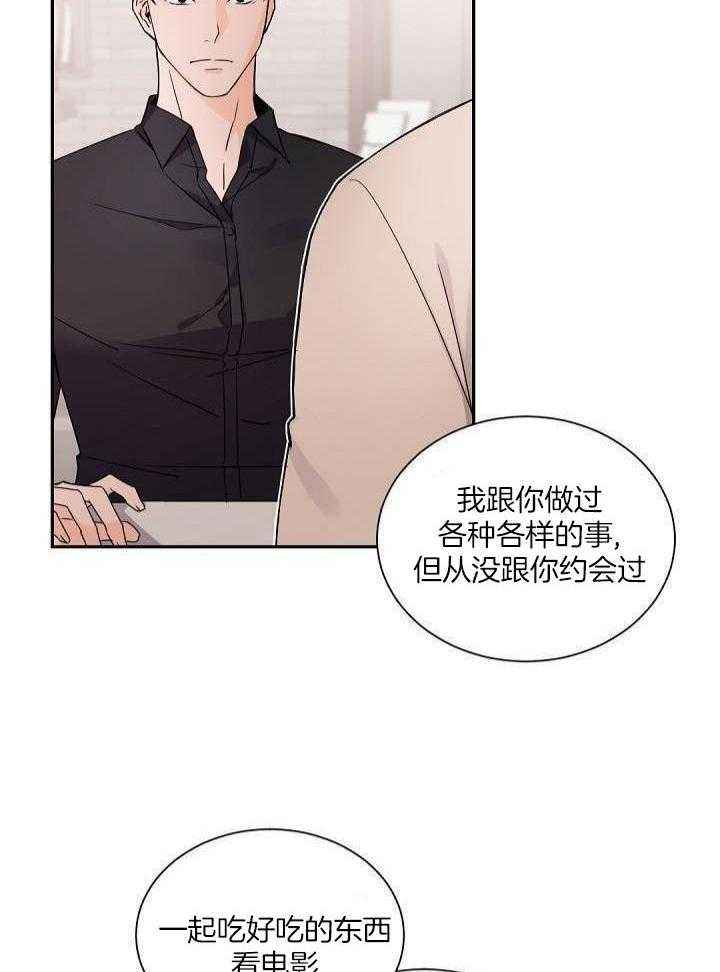 老板的小宝贝完结番外漫画,第97话4图