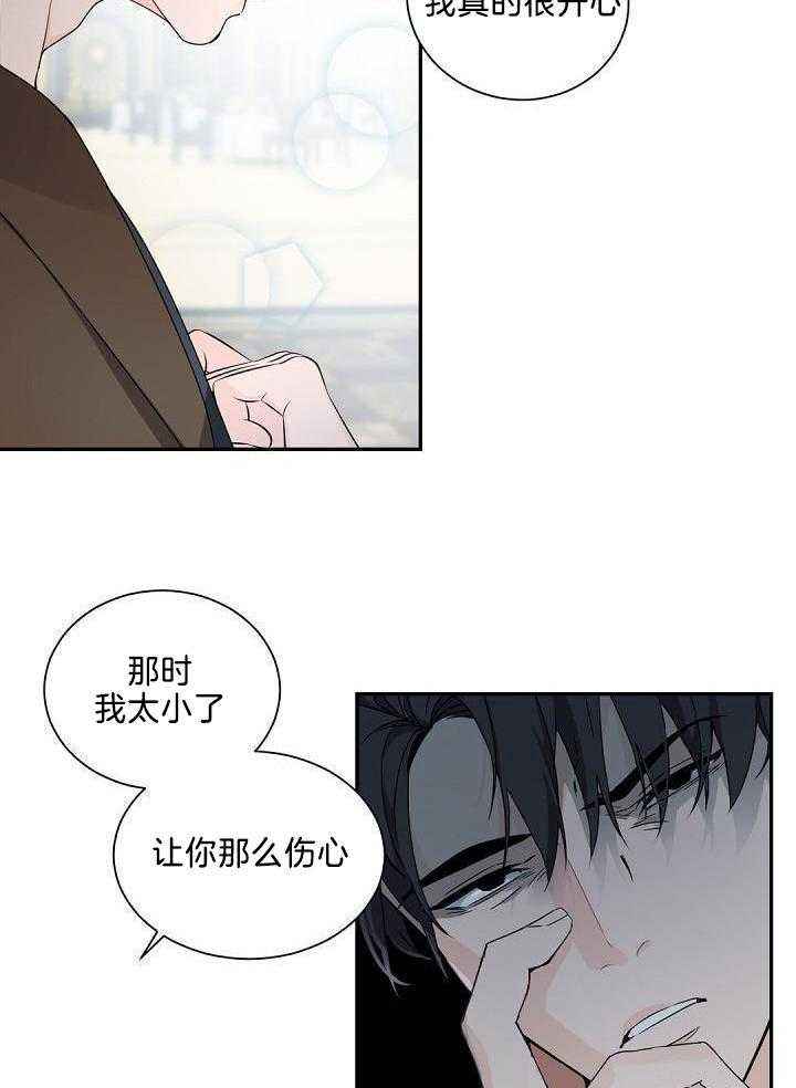 老板的小宝贝免费阅读漫画,第80话2图