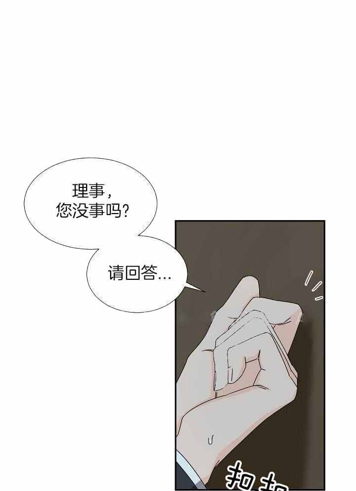 老板的小宝贝免费在线观看漫画,第101话1图
