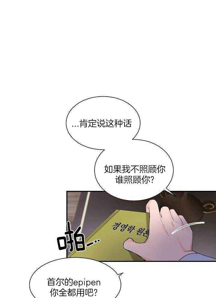 老板的小宝贝外传狐狸宝宝漫画,第89话1图