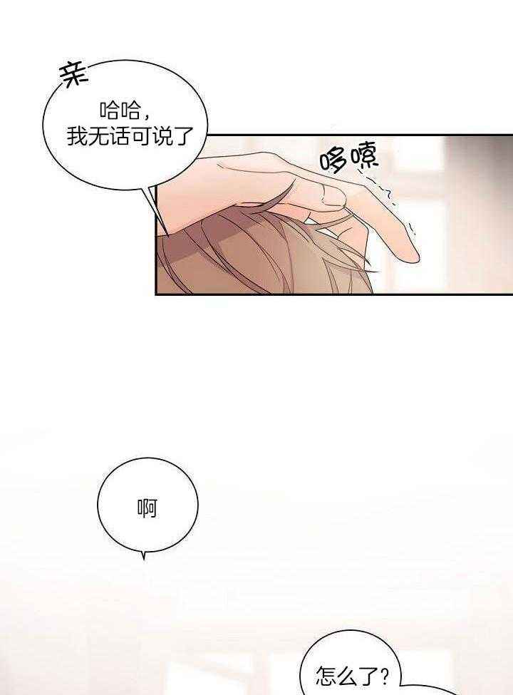 老板的小宝贝动漫漫画,第74话5图