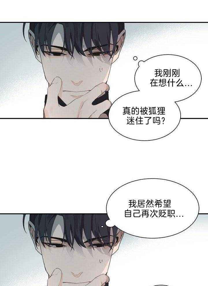 老板的小宝贝韩漫在线漫画,第82话5图