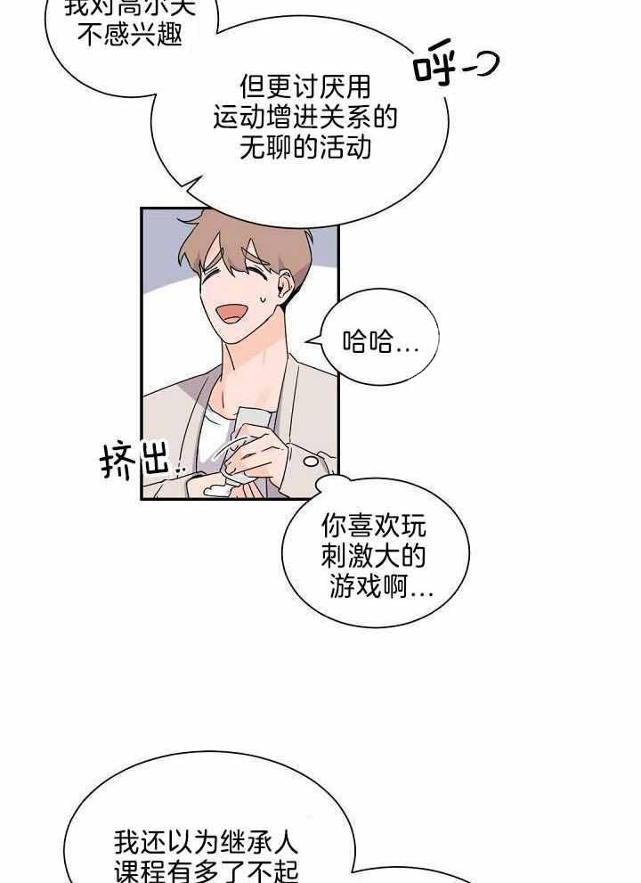 老板的小宝贝动漫漫画,第77话5图