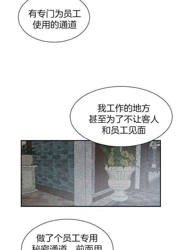 老板的小宝贝人物介绍漫画,第72话5图