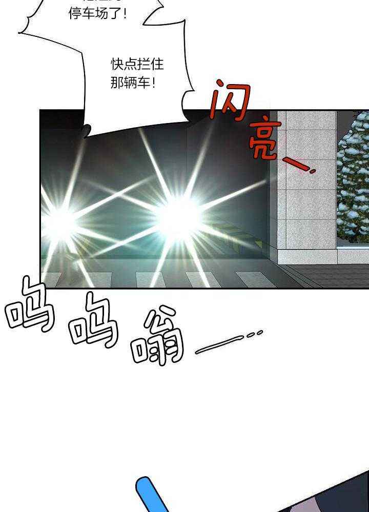 老板的小宝贝原版漫画,第112话3图