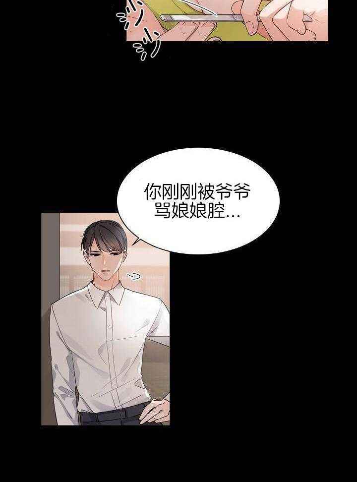 老板的小宝贝 画涯漫画,第76话2图