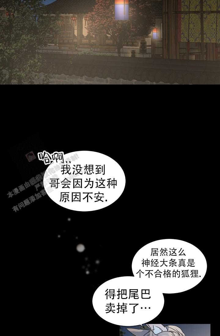 老板的小宝贝情人节特别篇漫画,第142话4图