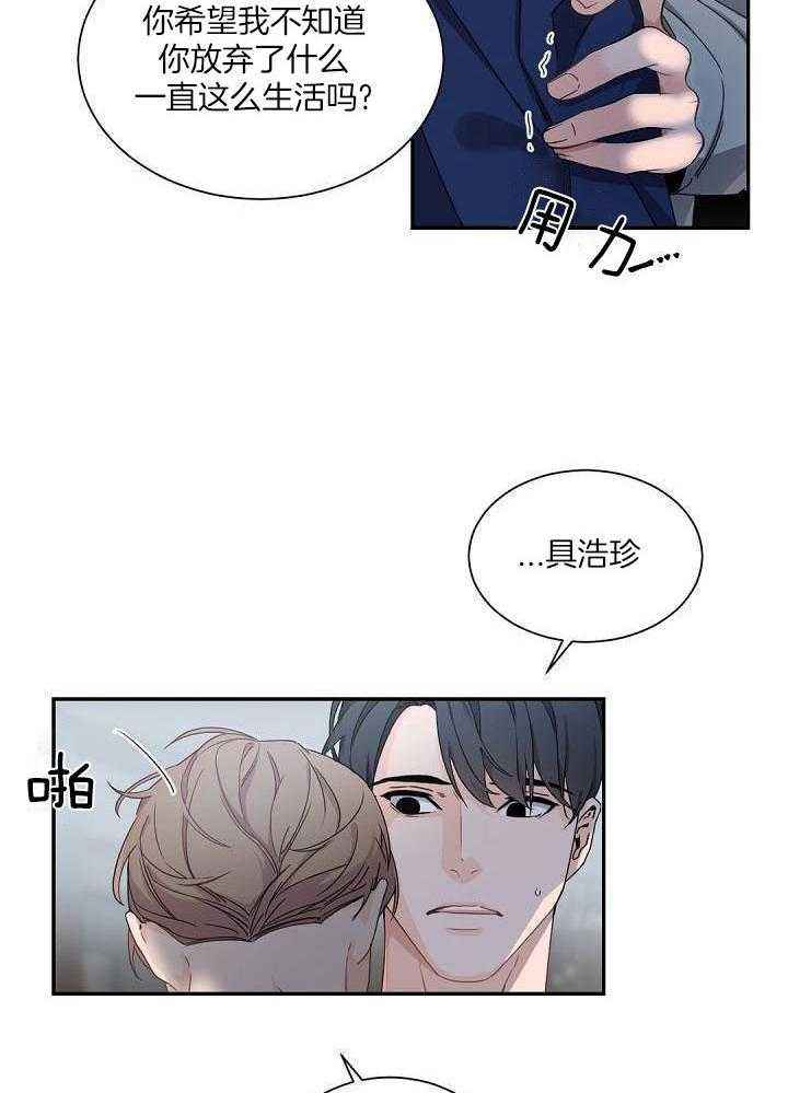 老板的小宝贝人物介绍漫画,第91话5图