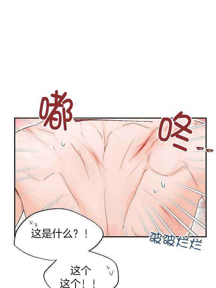老板的小宝贝别名漫画,第70话1图