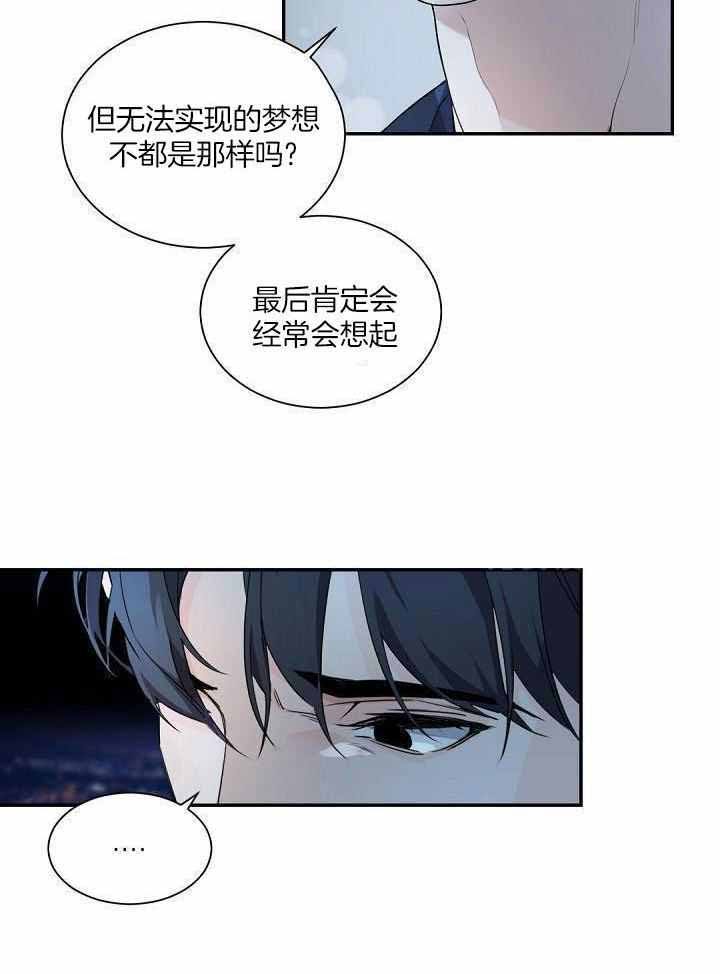老板的小宝贝免费阅读漫画,第98话4图