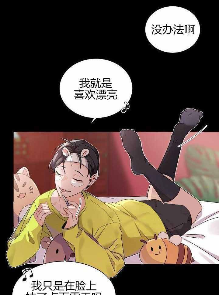 老板的小宝贝 画涯漫画,第76话3图