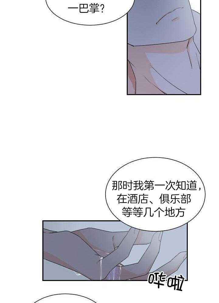 老板的小宝贝人物介绍漫画,第72话4图