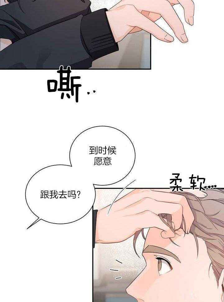 老板的小宝贝漫画第二季漫画,第85话2图