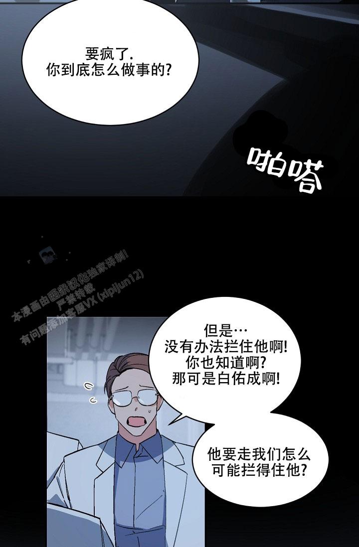 老板的小宝贝免费在线观看漫画,第151话2图