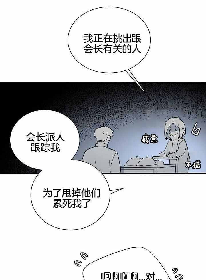 老板的小宝贝讲的什么故事漫画,第115话4图